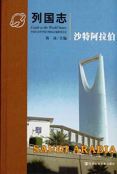 沙特阿拉伯.jpg