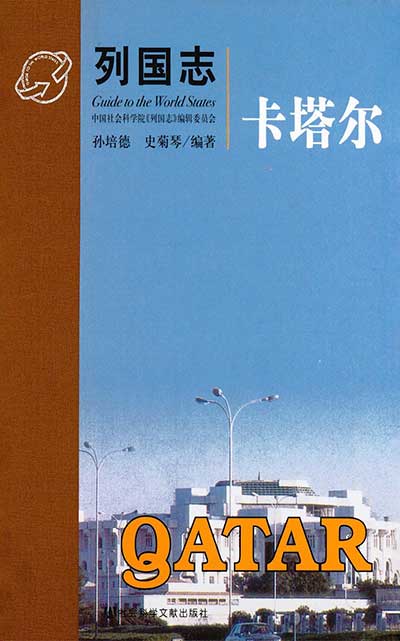 卡塔尔.jpg