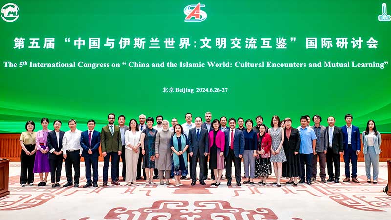 第五届“中国与伊斯兰世界文明交流互鉴”国际研讨会(2024年6月26-27日).jpg